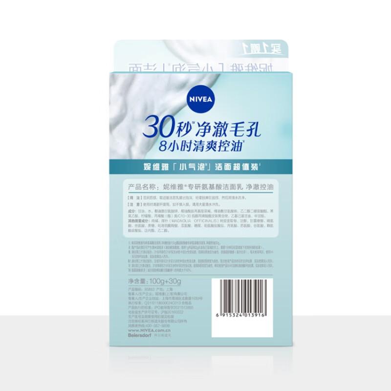 

Nivea Amino Acid Deep Cleanse Oil Control Facial Cleanser