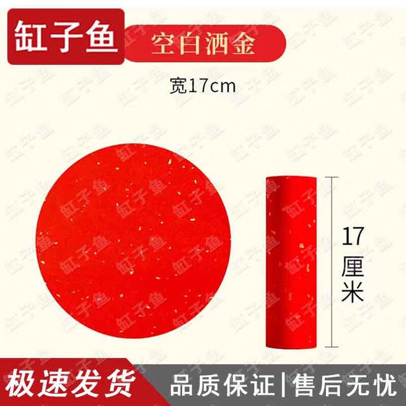 Gongziyu Everlasting Red Spring Couplet Xuan Paper Roll