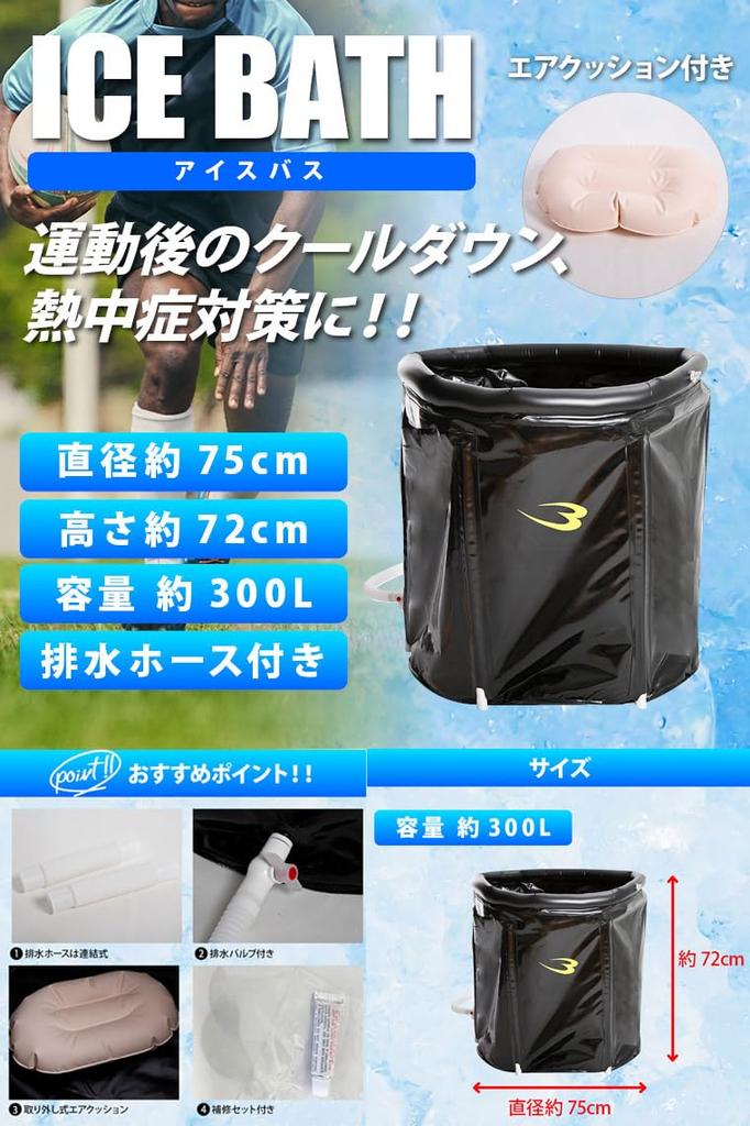 BODYMAKER Ice Bath TG274BK Cool Down Pool Field Training Heat Stroke Outdoor Sports Pool Outdoor Training Rugby Black
