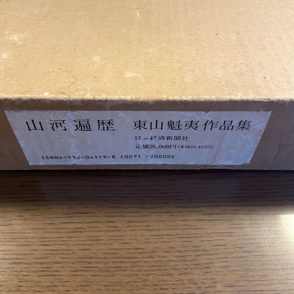 [USED] Kaii Higashiyama's Journey Through the Mountains and Rivers