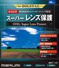 Marumi DHG Super Lens Protect 49mm Black Frame 49mm DHG Super Lens Protect