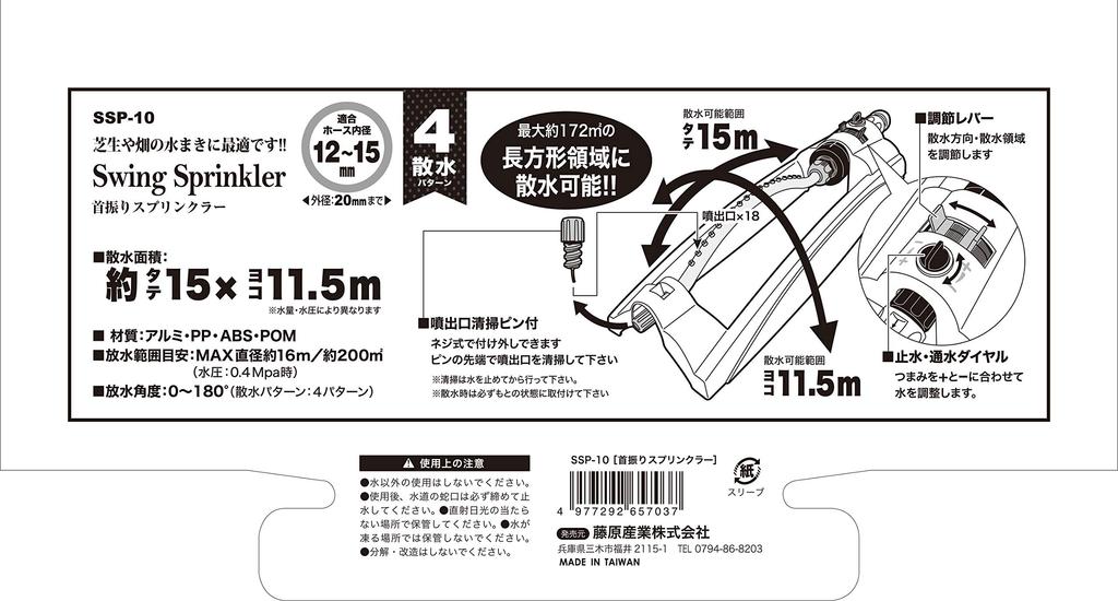 Oscillating 4 Safety-3 Sprinkler, Patterns, SSP-10