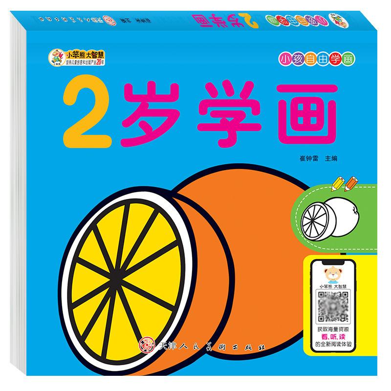 Children's Drawing Coloring Book, Children's Enlightenment Imitation of Simple Strokes