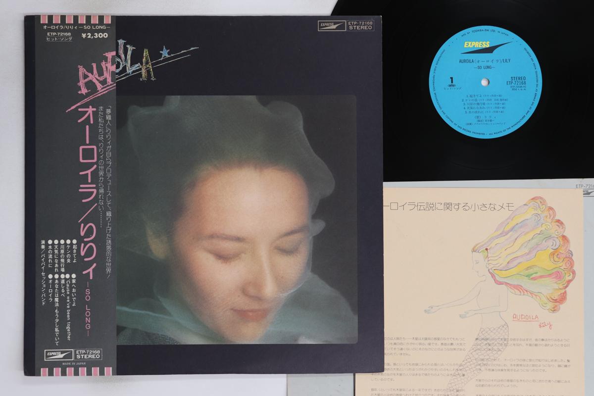 

LP Пластинка LILY - Auroila ETP72168 EXPRESS 1976 Япония Оби Японская Поп/Рок Б/У