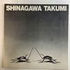 [USED] Shinagawa Takumi Object Collection "Dialogue with Materials" 1987