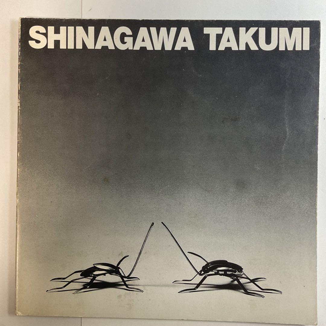 

[USED] Shinagawa Takumi Object Collection Dialogue with Materials 1987