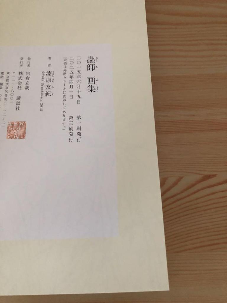 [USED] Mushishi Art Collection