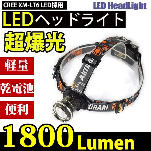 Exclusive AKIRARI LED Headlight Flashlight Battery Operated 3 Modes Zoom Adjustable 1800LM CREE XML T6 Headlamp Disaster Prevention Adjustable High