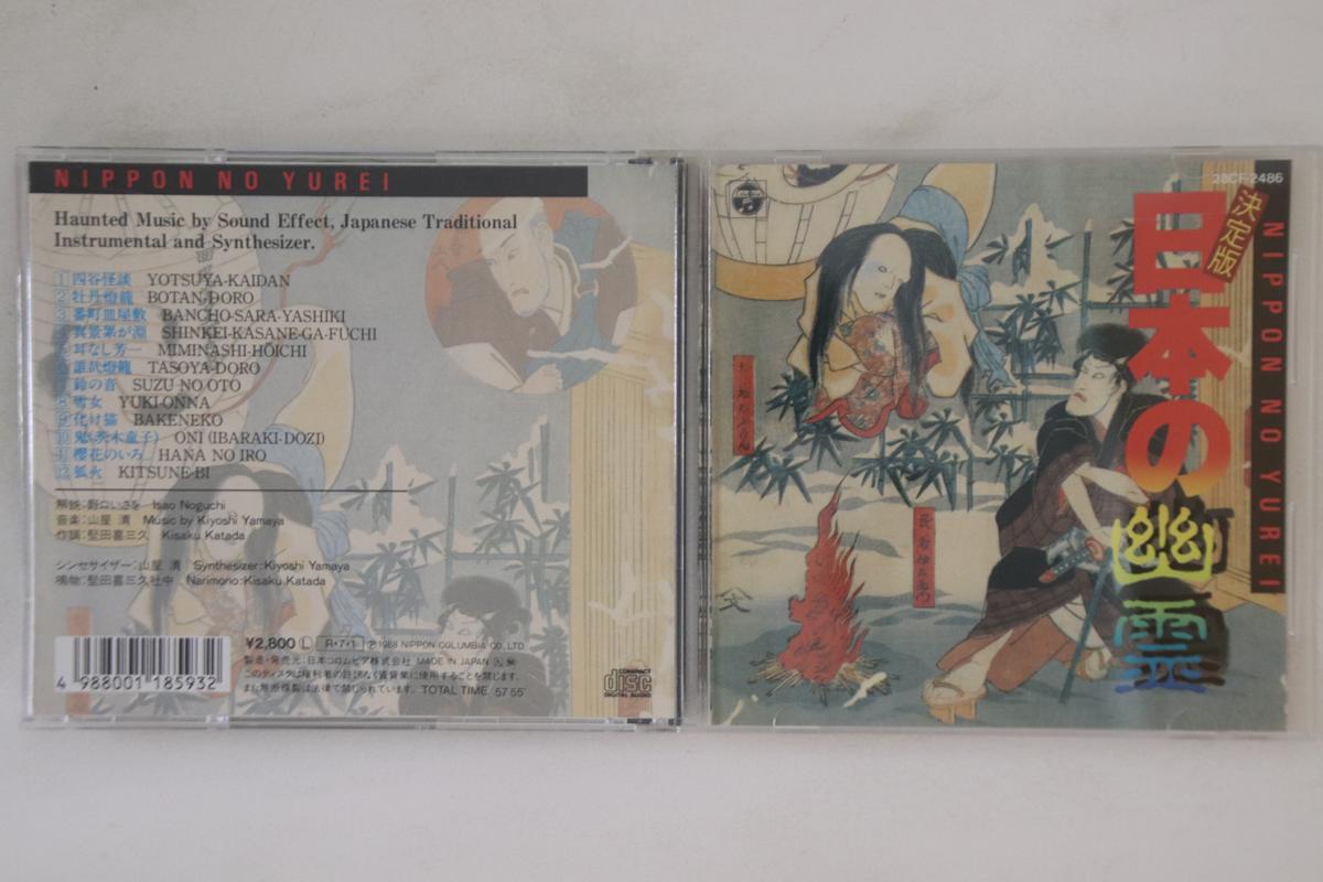 

CD VARIOUS - Japanese Ghosts CF2486 COLUMBIA 1988 Japan Japanese Others Used