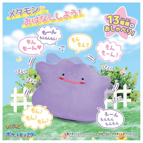 Takara Tomy Pocket Monster Piyokopyoko Ditto approximately 23cm wide.