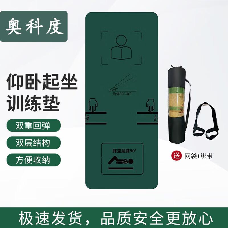 Aokedu Silent Yoga & Abdominal Training Mat