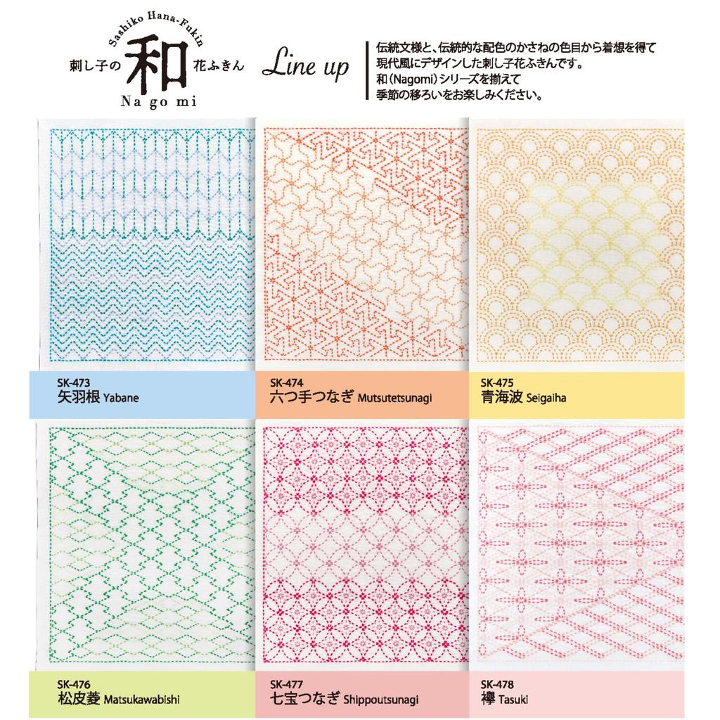 Kit Japonais de Lavette Sashiko Fleur Olympus, Motif "Nagomi" à Six Mains, SK-474