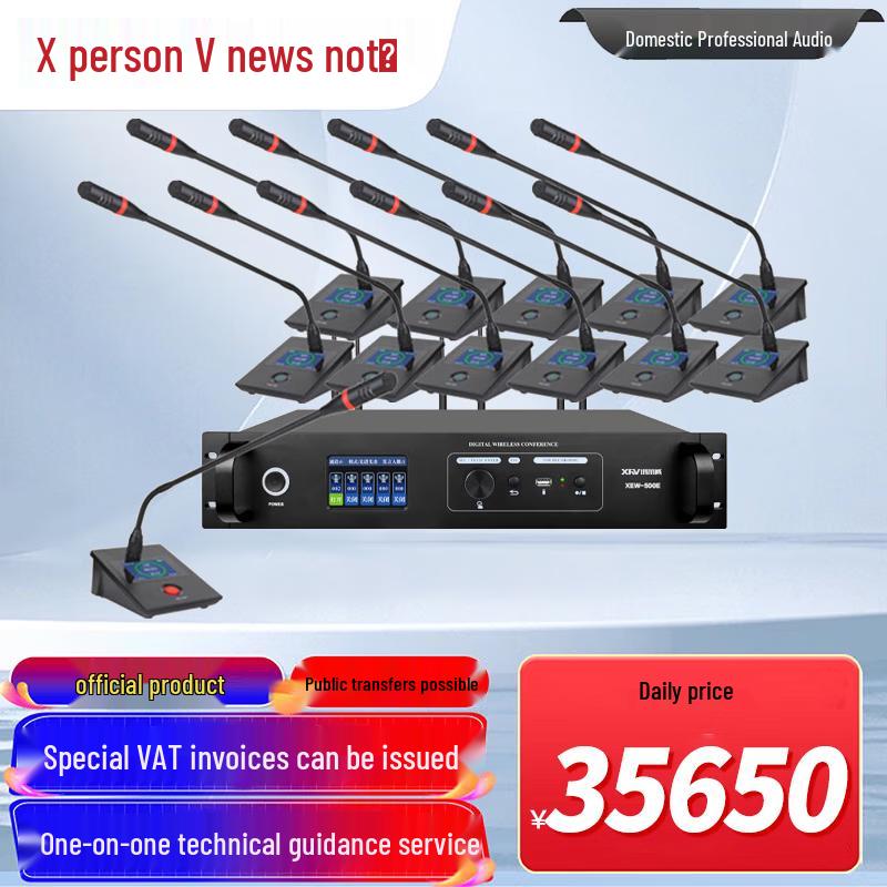 Xun Er Wei Conference & Video Conferencing Solutions (CN version)