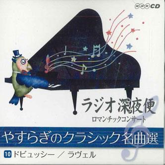 

CD КЛОД ДЕБЮССІ, МОРІС РАВЕЛЬ - Radio Shinyabin Yasuragi No Classic 0CD1710 UNIVERSAL MUSIC 2011 Японія Класика Вживаний