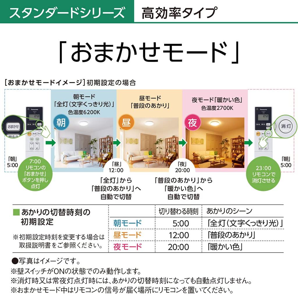 Panasonic LED ceiling dimming 14 tatami automatic mode switches light clear brightness made in Japan light, color, mats, (automatically color), text,