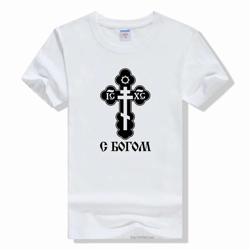 With God t shirt God Jesus Cross Bible Cotton Print T Shirt fashion Short Sleeve Casual T-shirt