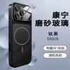 iPhone17 Corning glass matte mobile phone case Apple 13~ 16 seconds change 17 series magnetic electroplating mobile phone case