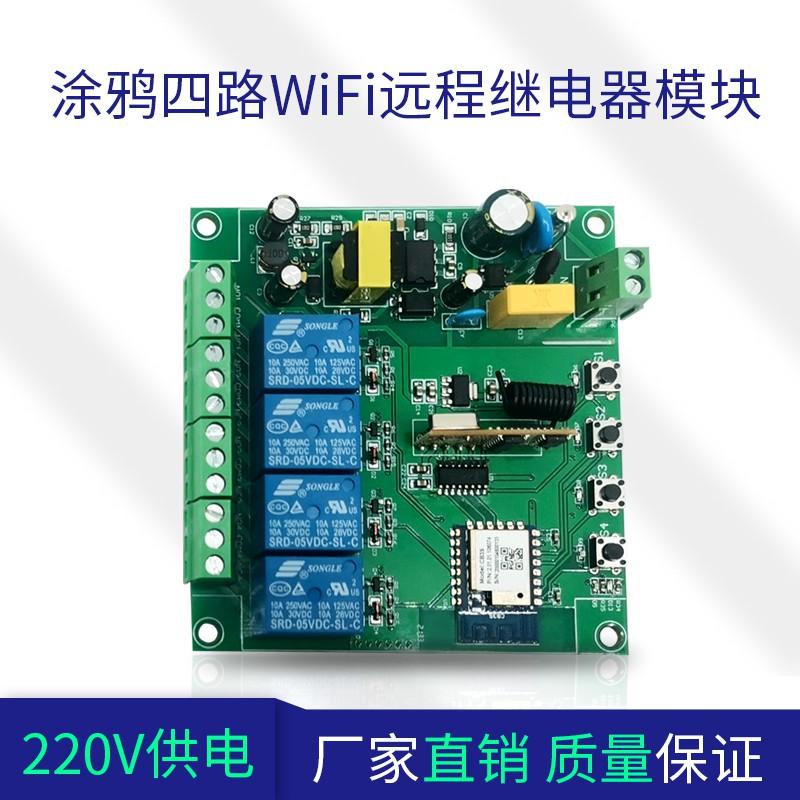 

Tuya Four-Channel WiFi Bluetooth Remote Relay Module 220V Phone APP Control Smart Switch Accessory 10*10*2