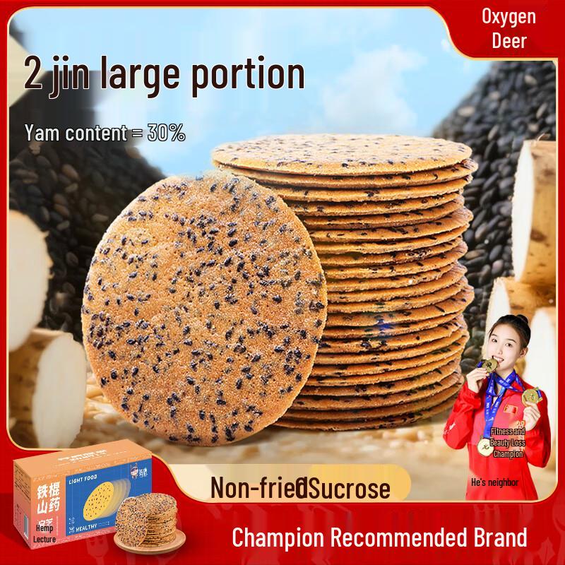 Yanglu Iron Yam Black Sesame Crisp Biscuits