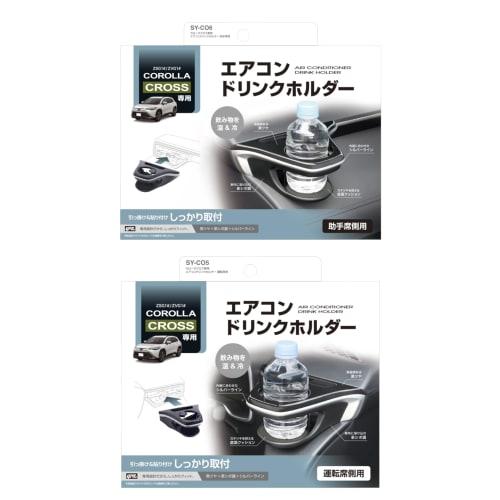 Tsuchiya Yac Drink Holder for Driver Seat SY-CO5 Passenger Seat SY-CO6 Set Corolla Cross Toyota 10 Series Black Silver