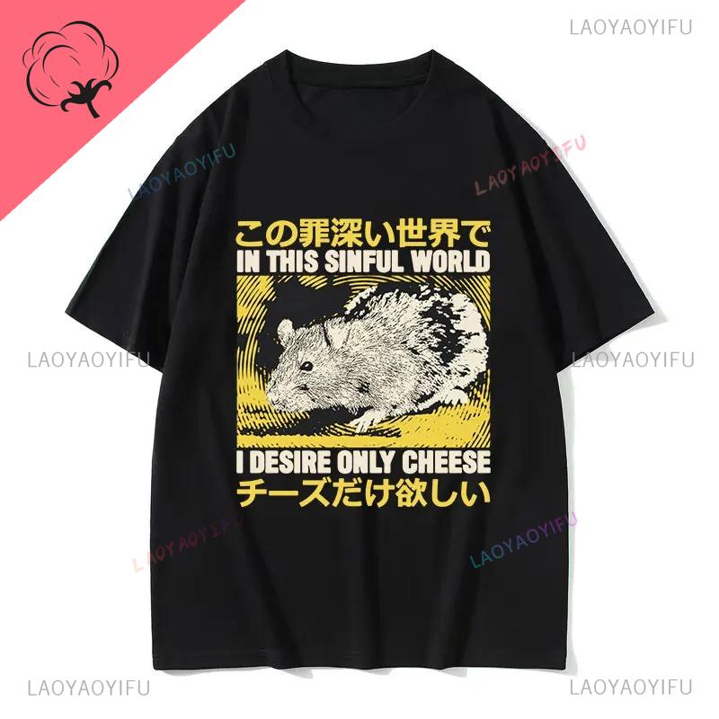 Lost In The Cheese Rat Print Meme Tshirt Funny Men Lady Tshirt Short Sleeve Unique T Shirt Streetwear Summer Casual Tee Top