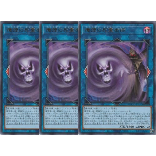 

[Set of 3] DOOD-JP052 Miasma Necromancer (Rare) DOOM OF DIMENSIONS Link
