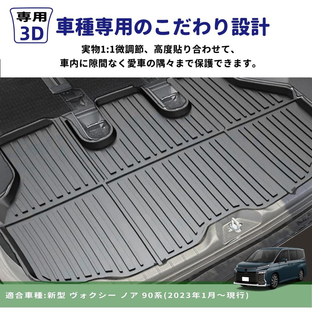 Compatible with the new Voxy and Noah 90 series luggage 3D floor mats with a Compatible with NOAH VOXY 90 models 2022 current for your and Made of TPE