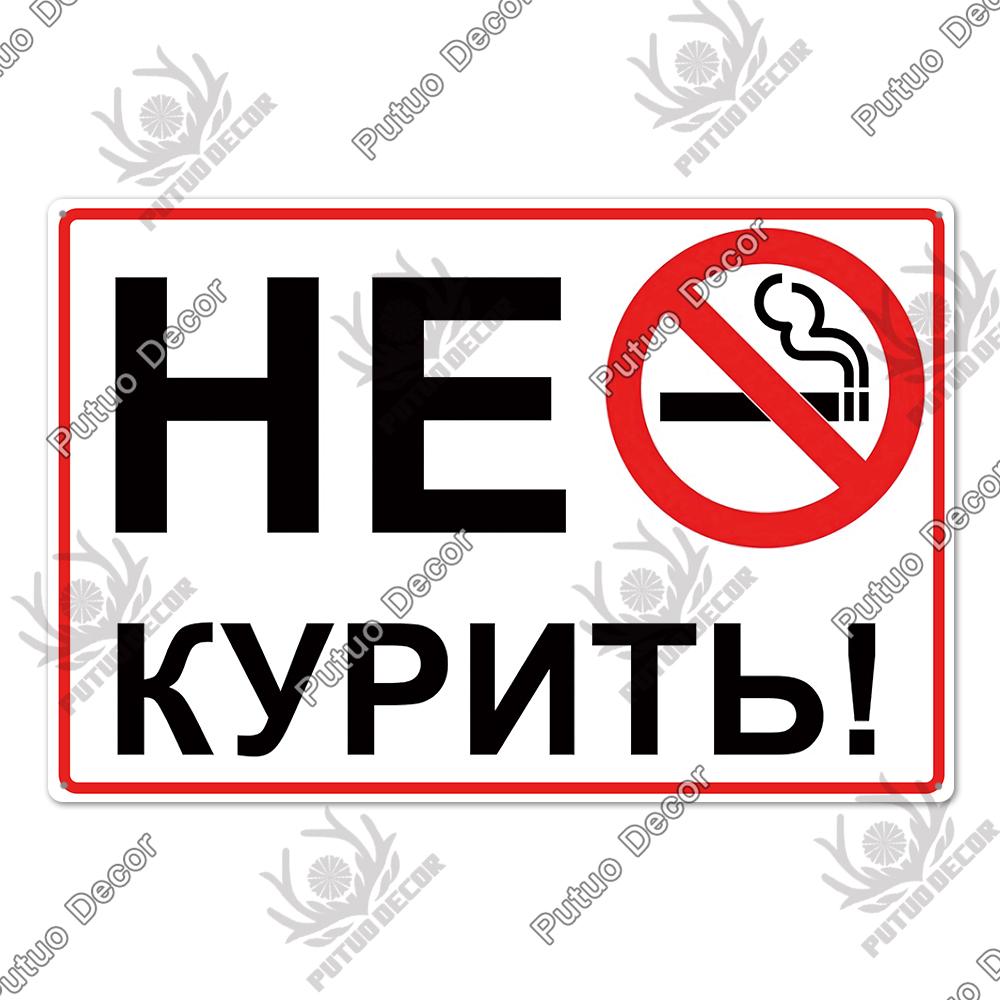 Putuo Decor Russian Warning Vintage Metal Plaque Metal Sign Tin Sign for Bar Pub Club Workshop Garage Park Yard Home Wall Decor