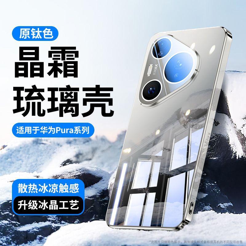 Huawei Pura11pro Mobile Phone Case New Mirror Glass 11pro + All-inclusive Anti-drop 11ultra Ultra Ultra-thin Heat Dissipation