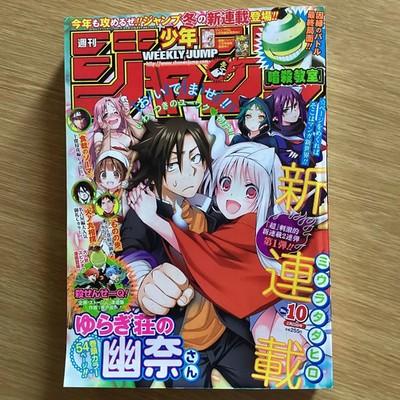 Weekly Shonen Jump 2016 No.10 Yuragi-sou no Yuuna-san Debut Comic Japan FS