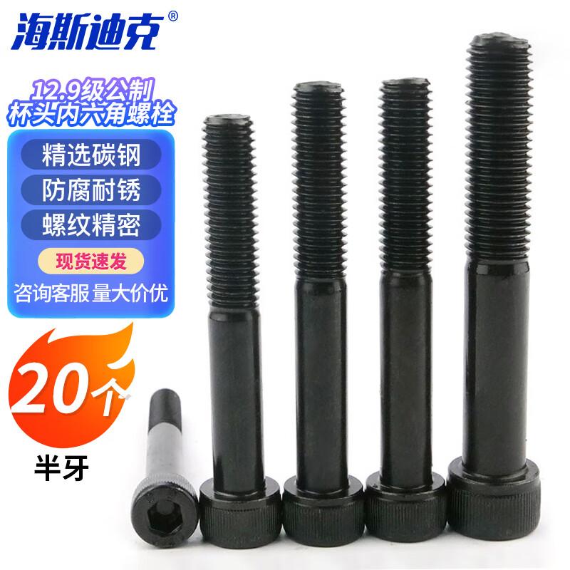 Haistik Grade 12.9 DIN912 Metric Socket Head Cap Screw