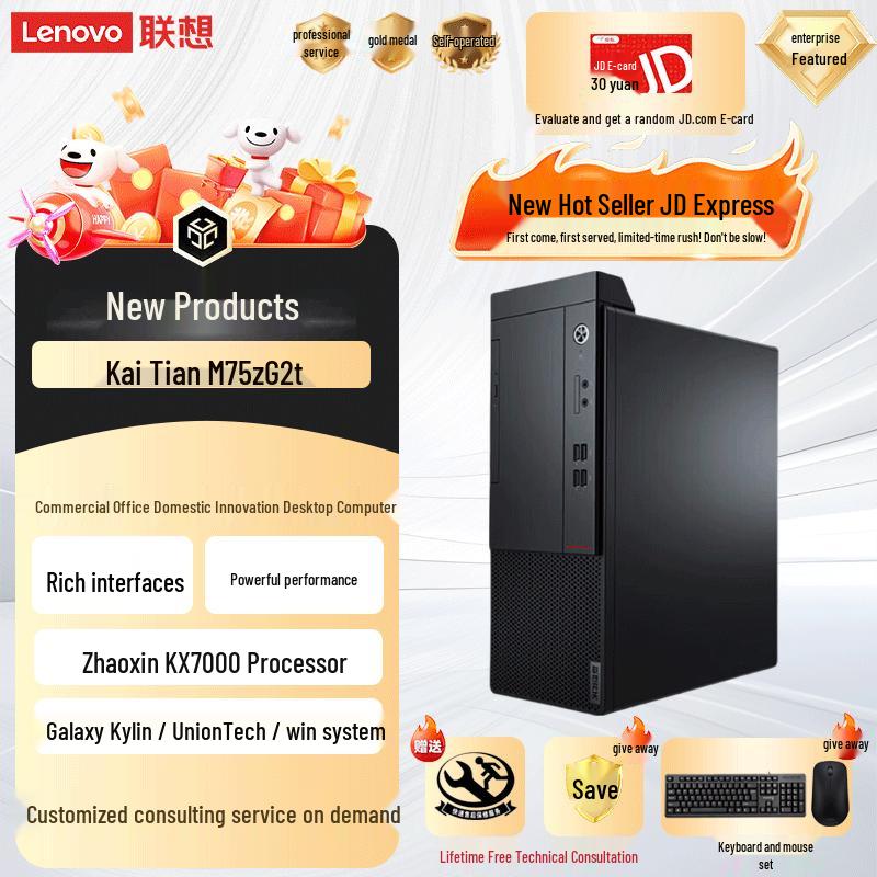 Lenovo Kaitian M75z G2t Trusted Computing Desktop PC (CN version)