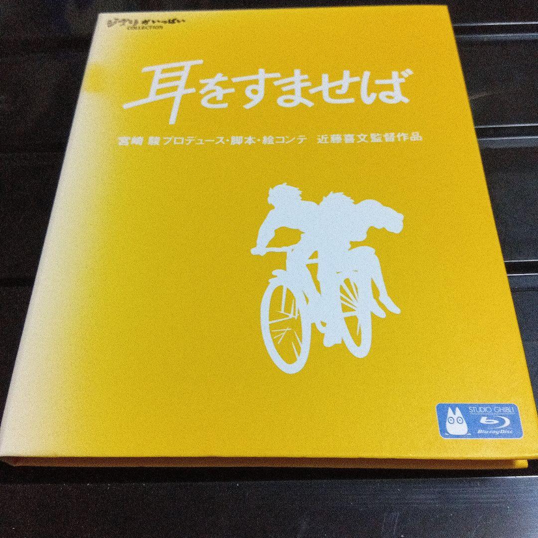 

[USED] Whisper of the Heart ( 95 Studio Ghibli) Blu-ray