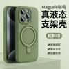 Liquid Silicone Magnetic Suction Bracket Mobile Phone Case Is Suitable for Apple iPhone17promax Camera All-inclusive Protective Case.