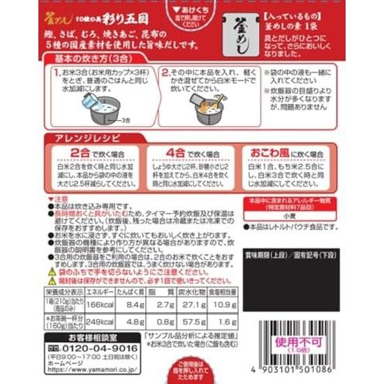 Yamamori 10 Types Ingredients Colorful Gomoku Kamameshi Base 210g5 Packs
