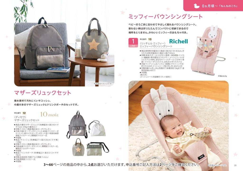 Harmonic Gift Choose from the Yen Gift Wrapping Graceful Catalog "Sleeping Baby" 30,000 Set. Paper Pink.