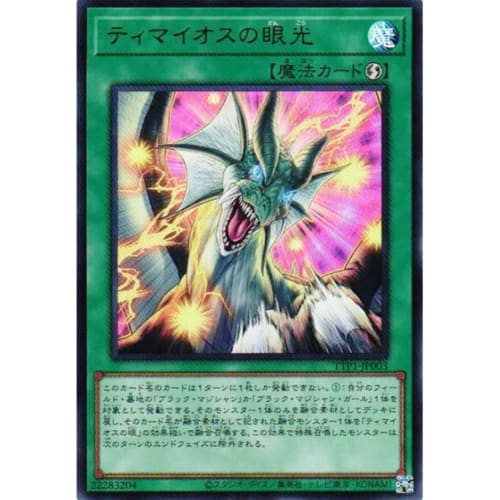 Yu-Gi-Oh! Card TTP1-JP003 Gaze of Timaeus (Ultra Rare) TACTICAL-TRY PACK - Black Magician HERO - Tactical Try Pack Quick-Play Spell UR Ultra Rare Blac