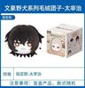 Official Genuine Bungo Stray Dogs Plush Round Pouch Keychain Blind Box (All 10 Styles) Anime Figures Collectible Ornaments Doll