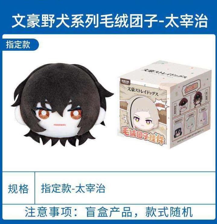 Official Genuine Bungo Stray Dogs Plush Round Pouch Keychain Blind Box (All 10 Styles) Anime Figures Collectible Ornaments Doll