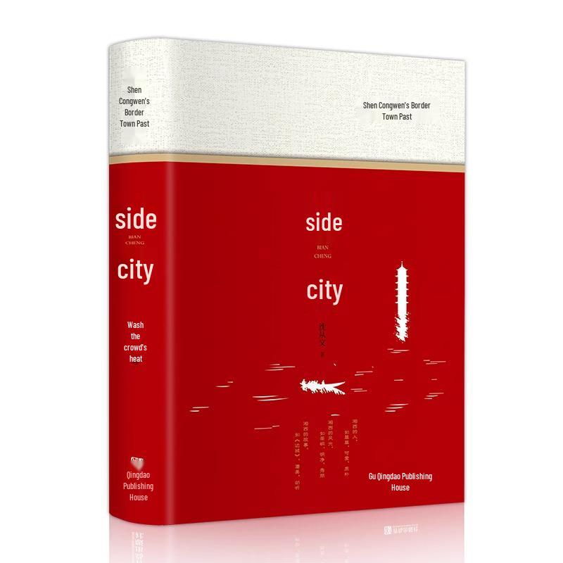 The Border Town: Shen Congwen s Classic Works Collection