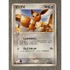 Used Pokemon Card Eevee HP50 054/080 ADV Enhancement Expansion Pack Ex1
