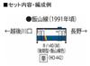 TOMYTEC TOMIX HO Gauge JR Kiha 40 500 Series Late Line Color Diesel Railcar Model/Iiyama HO-442