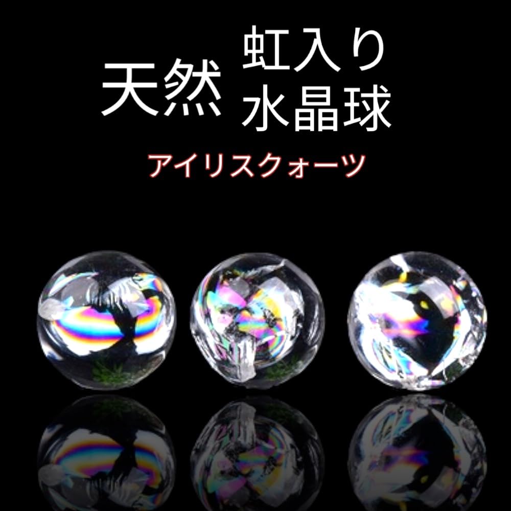 [Gift from the Gods] Rainbow Natural Crystal Sphere [Crystal Sphere] Iris Quartz, Approx. 25mm-30mm [Made in Brazil]