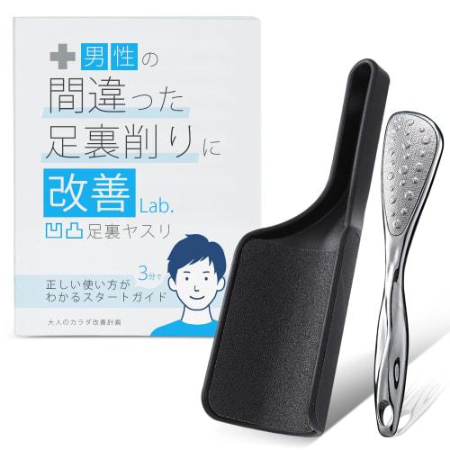 Set of two textured foot files for men and a guide. Foot callus remover, heel care, heel filer, exfoliation, foot care, adult body improvement plan