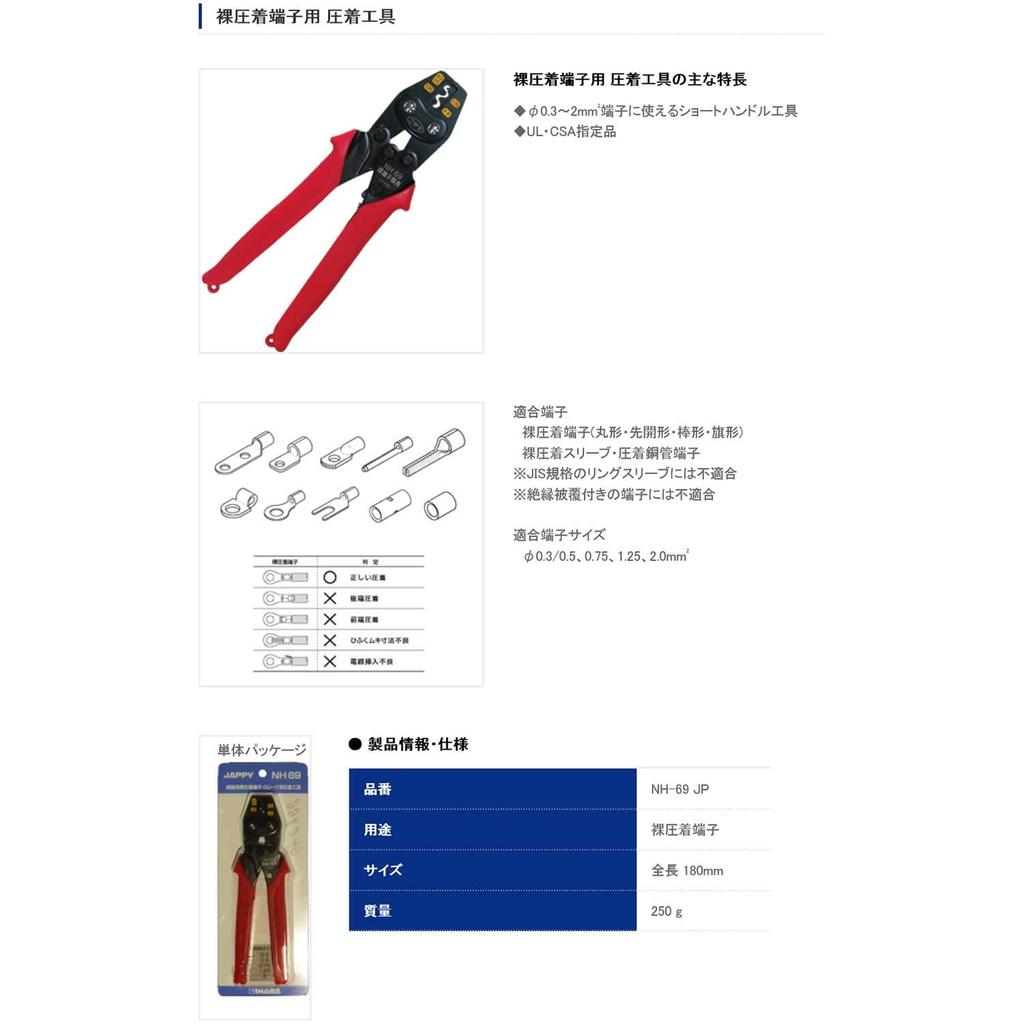 JAPPY Crimping Tool NH-69 JP