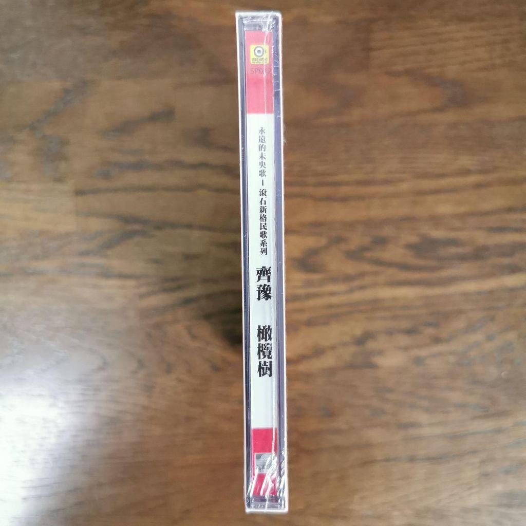 [USED] Chyi Yu OLIVE TREE