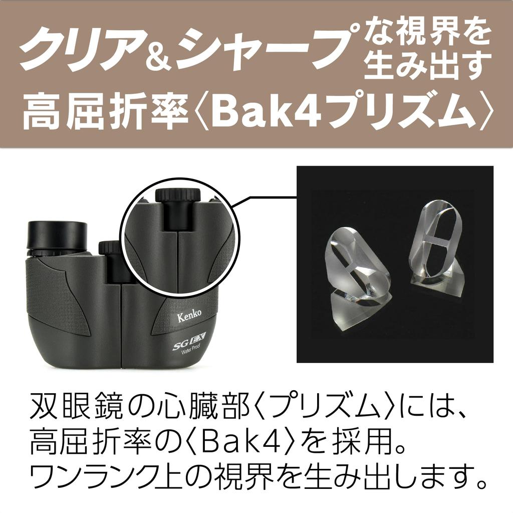 Kenko Binoculars SG EX Compact 8x20 8x 20 Caliber Porro Prism Type Lightweight Body 202g Compact IPX7 Equivalent Waterproof Fully For Live Concerts