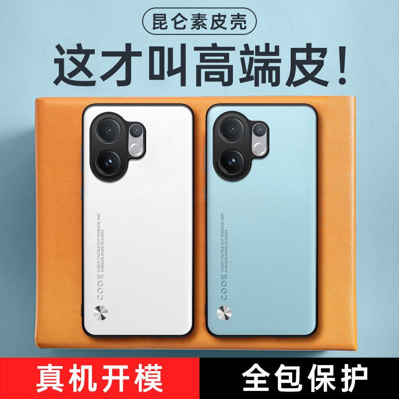 Applicable To VIVO S30Pro Mini Mobile Phone Case S20 Plain Leather V30 Matte V50 Anti-drop V40 Protective Case