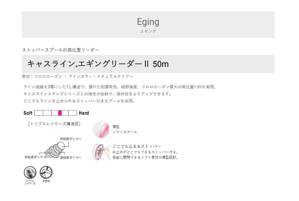 UNITIKA Castline Egging Leader II 50m #2 U81096