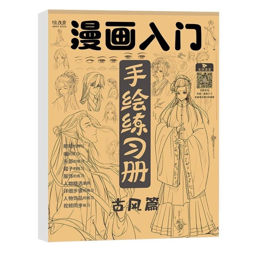 

Q-version Character Manga Hand Drawn Book Copying Exercise Paintbook Description Exercise Book C